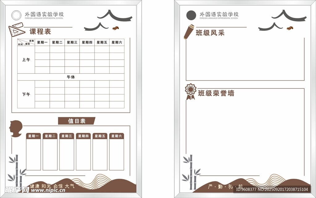 值日墙 公示 