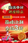 福满中秋  欢度国庆