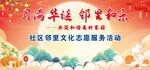 迎中秋庆国庆社区活动