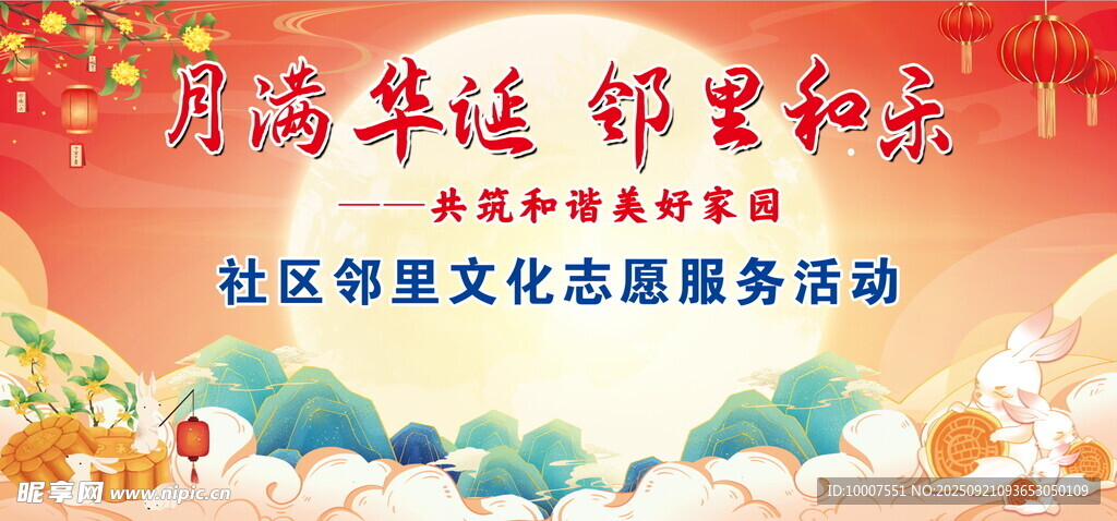 迎中秋庆国庆社区活动