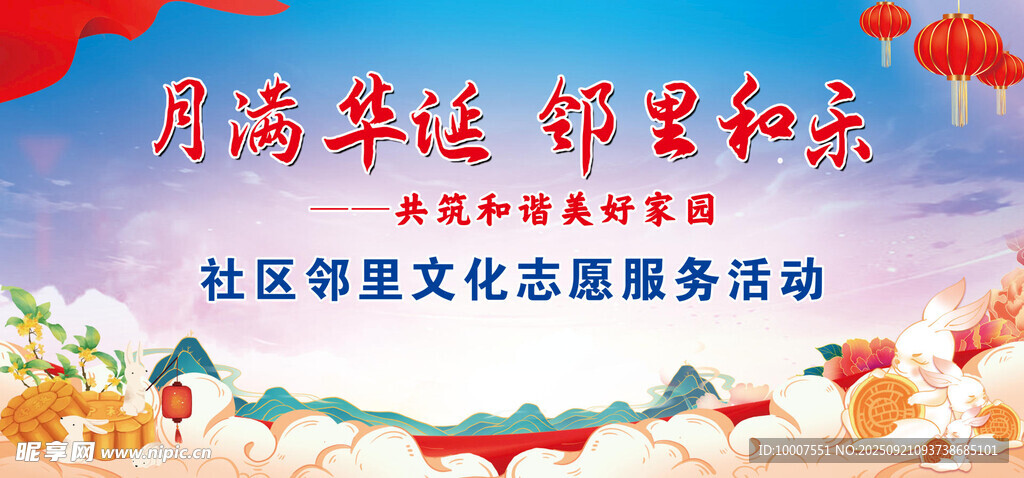 迎中秋庆国庆活动
