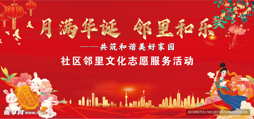 迎中秋庆国庆幕布