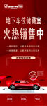 地下车位热售  先到先得