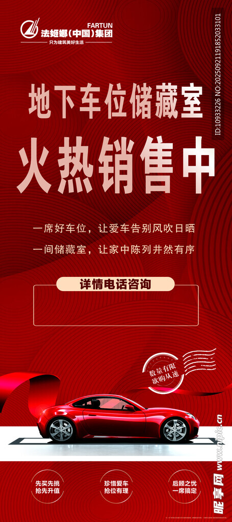 地下车位热售  先到先得