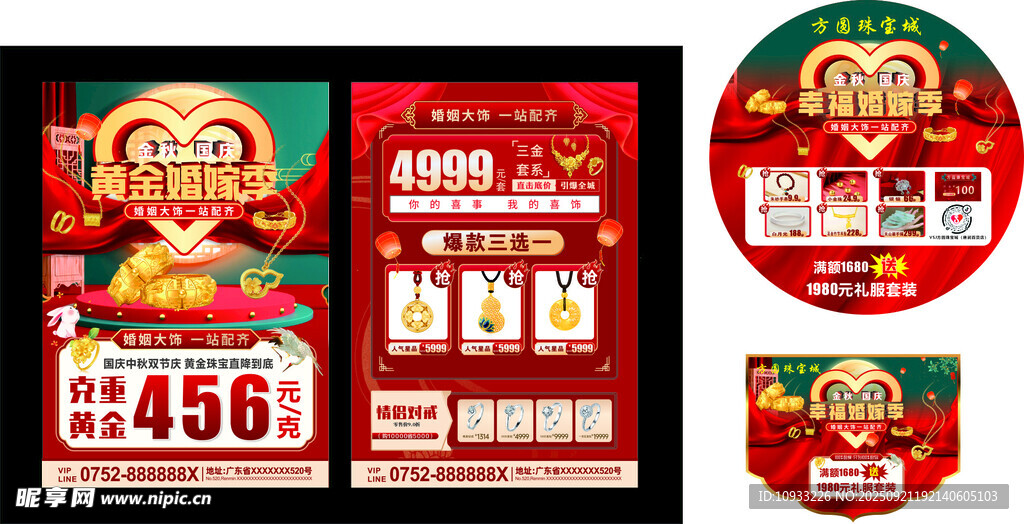 喜庆促销海报设计