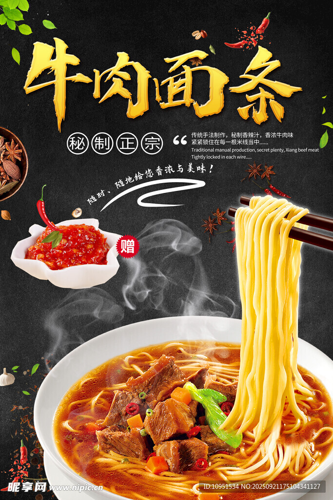牛肉面