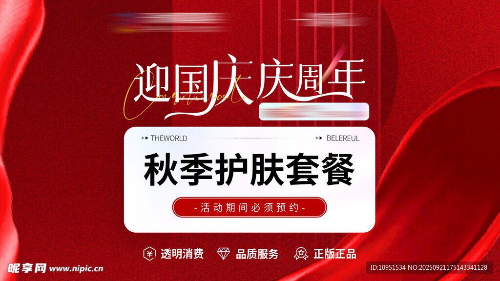 医美周年庆