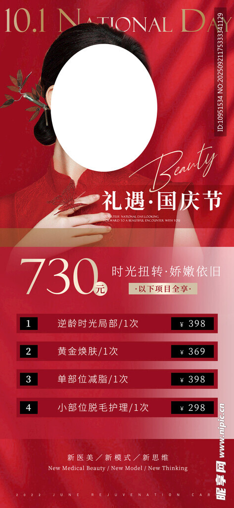 医美促销海报