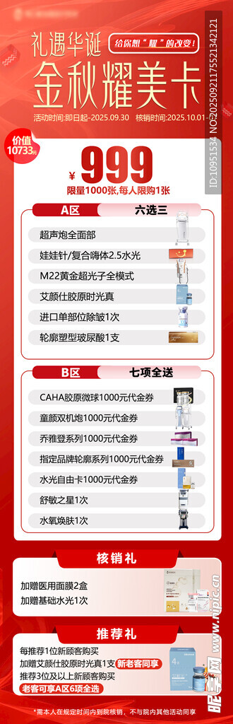 医美活动促销
