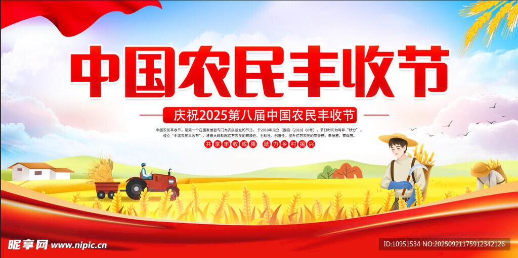 中国农民丰收节