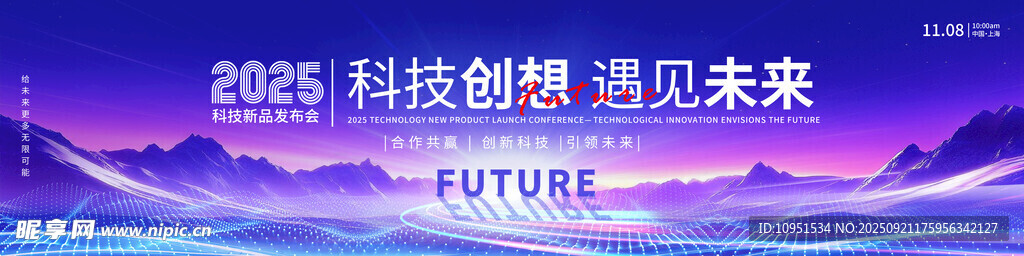 科技新品发布会