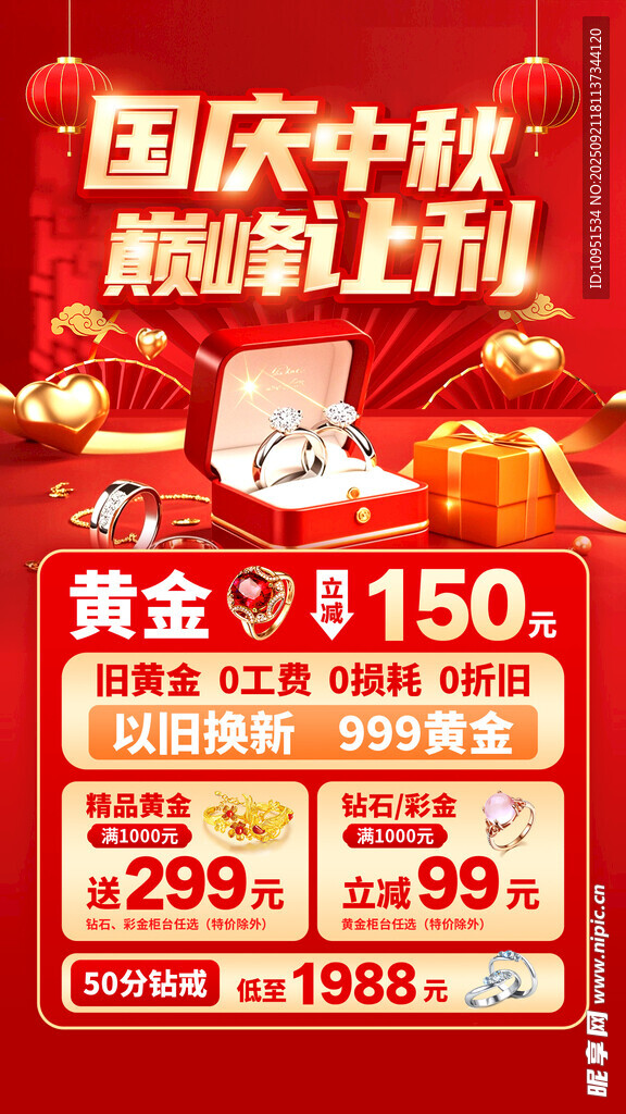 中秋国庆珠宝海报