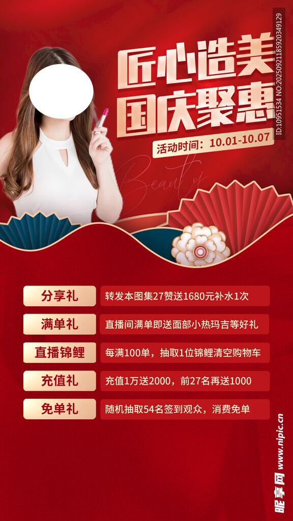 医美活动