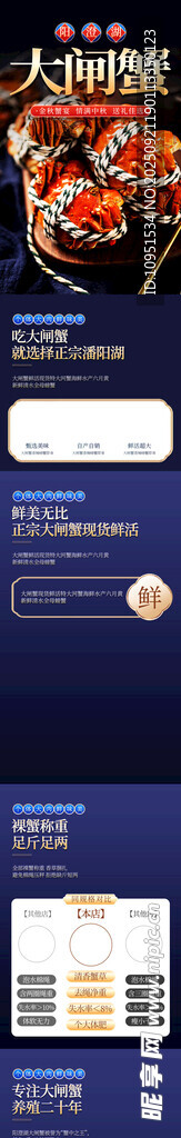 大闸蟹首页