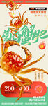 大闸蟹