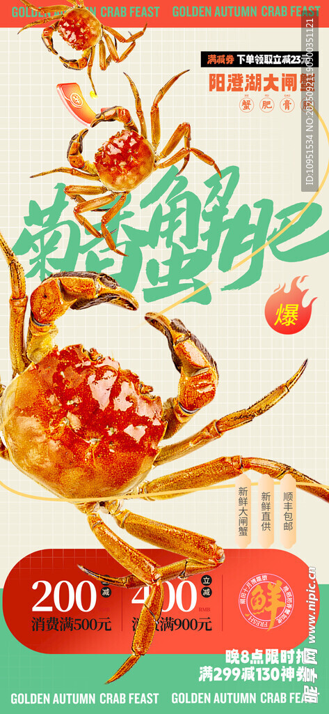 大闸蟹