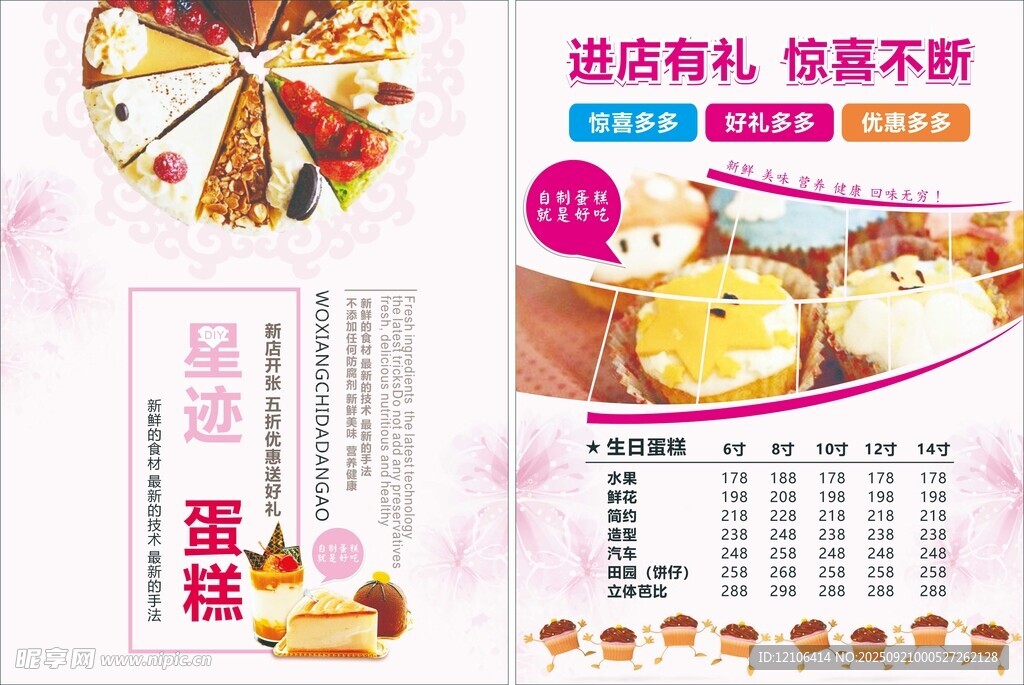 美味糕点促销进店享惊喜