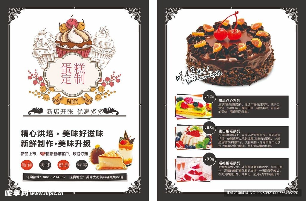 蛋糕甜品菜单宣传单设计