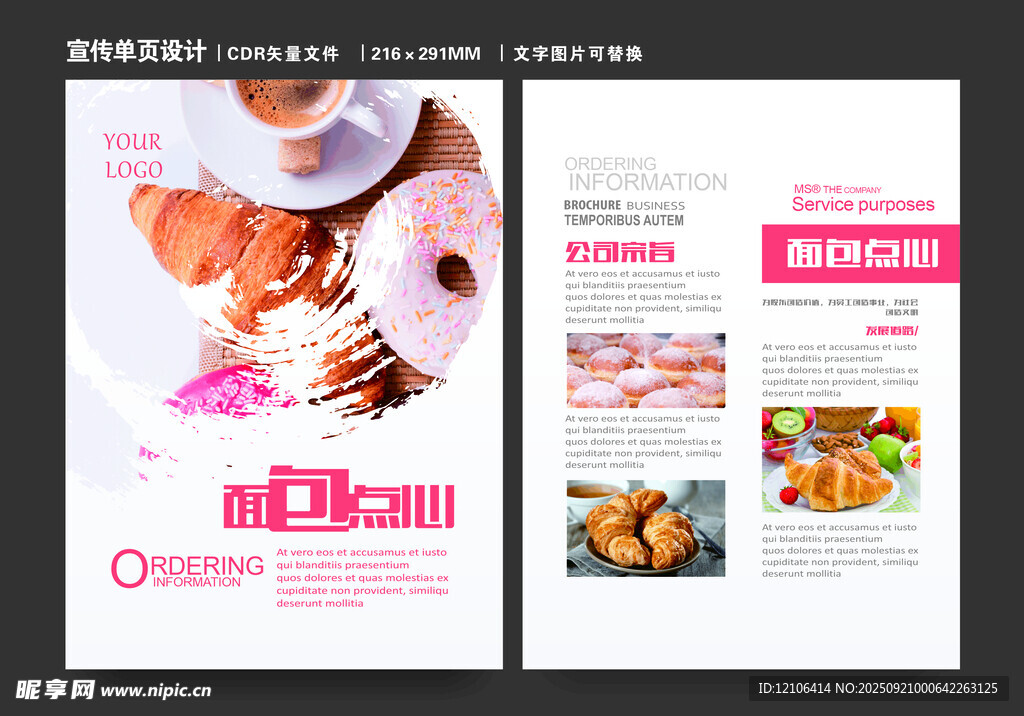 蛋糕西点美食促销宣传单页