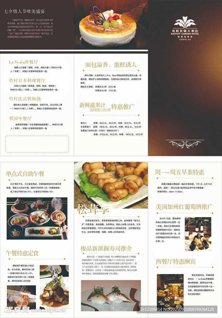 甜品蛋糕三折页