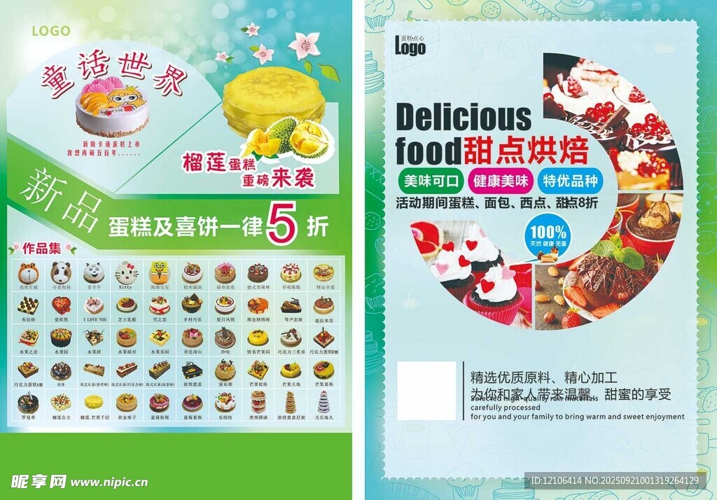 烘焙甜品蛋糕店宣传单