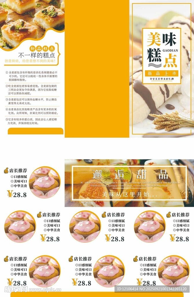 美味烘焙食品三折页