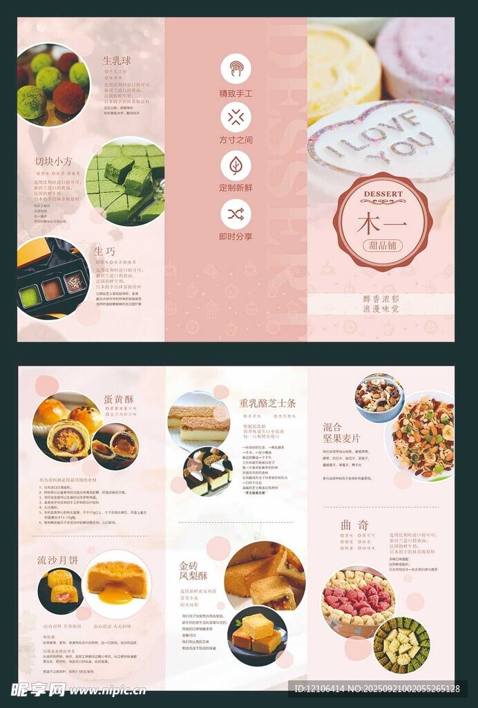 蛋糕面包三折页
