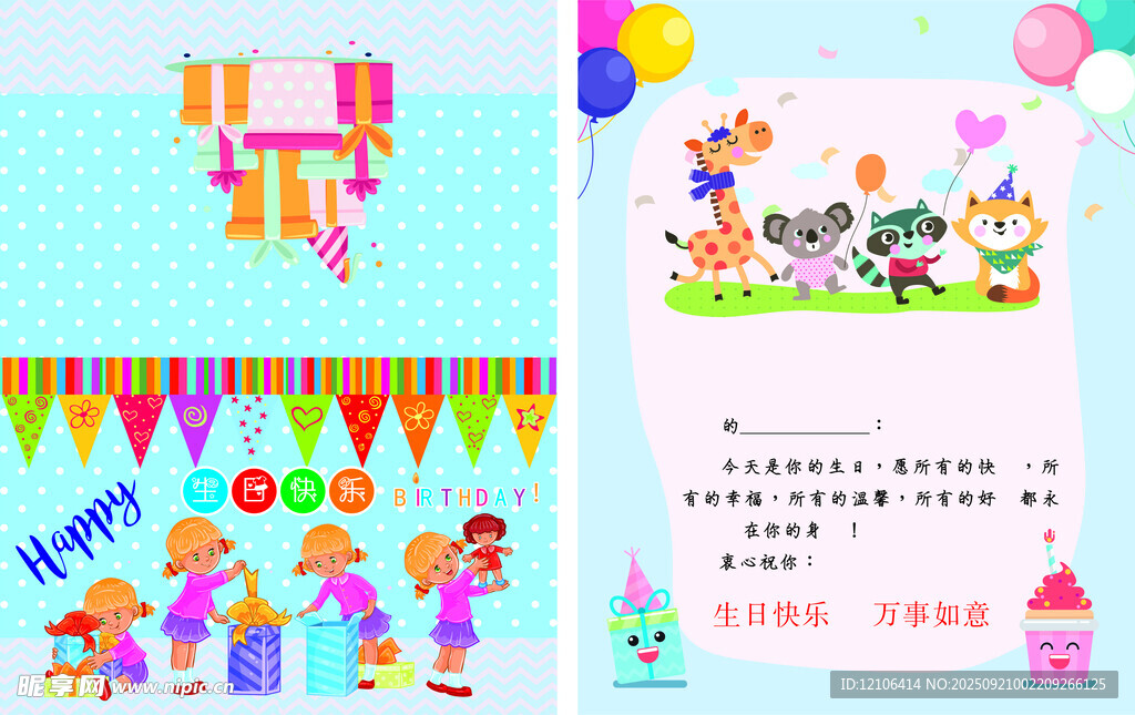 生日贺卡