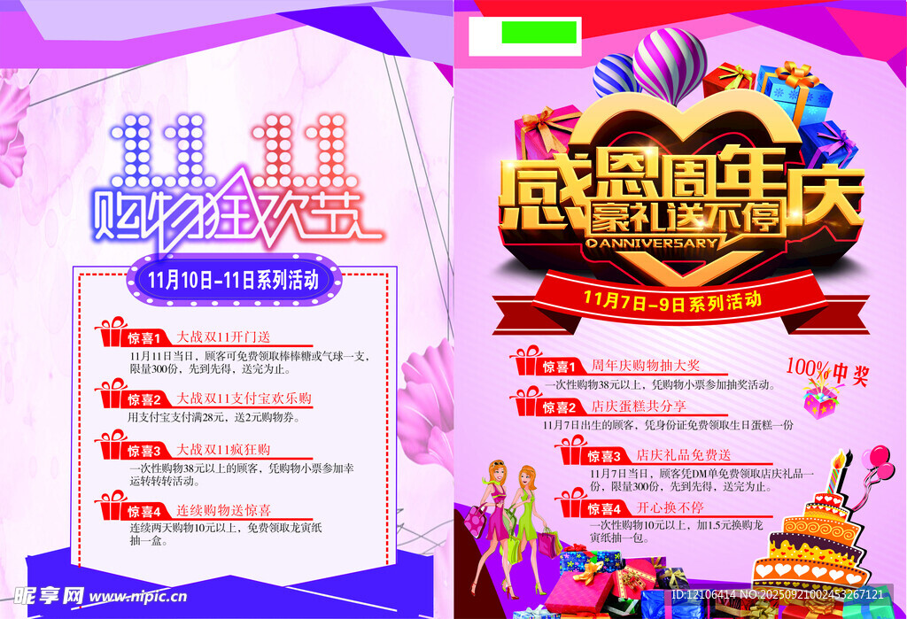 双11购物狂欢盛典海报