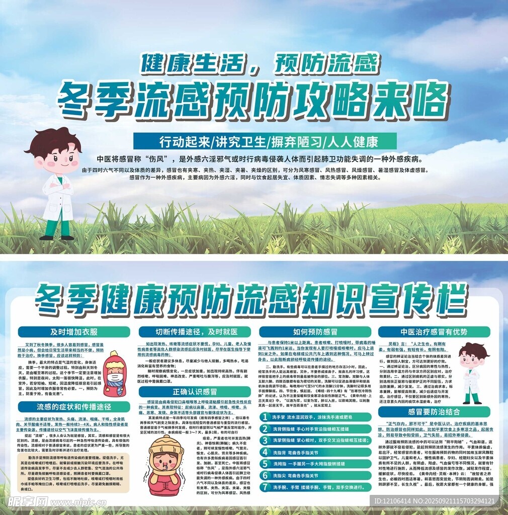 冬季流感预防健康科普海报