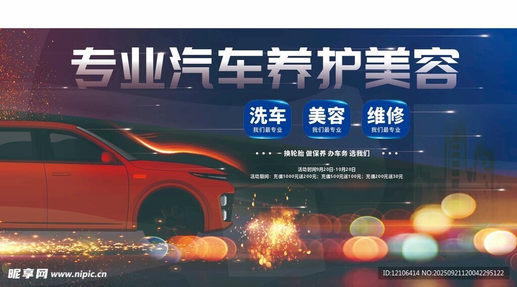 专业汽车养护美容服务
