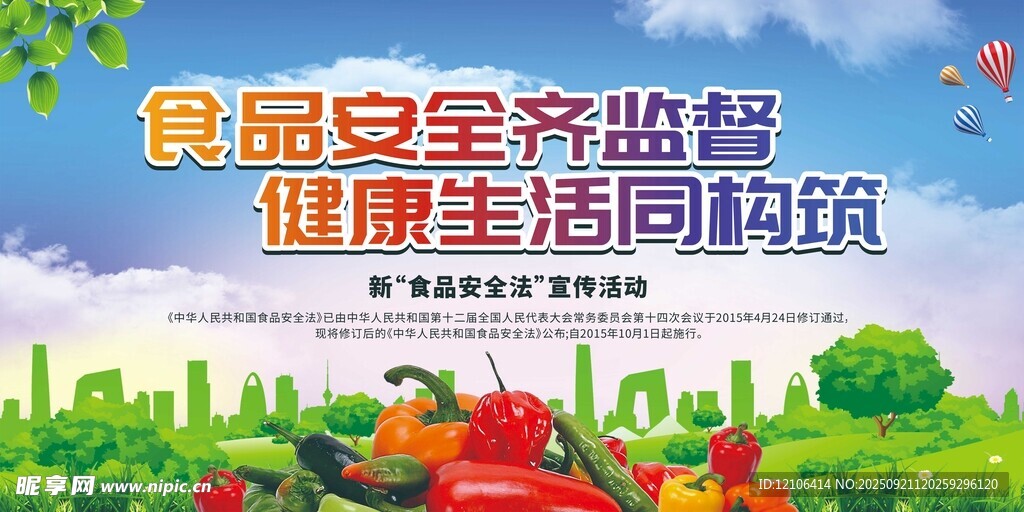 食品安全监管宣传画面