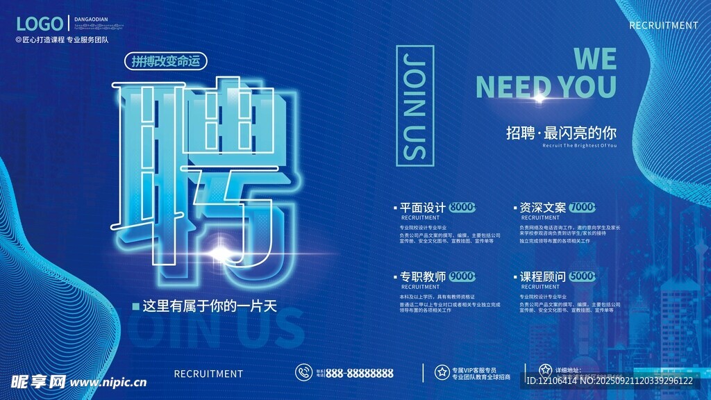 招聘海报诚邀精英加入
