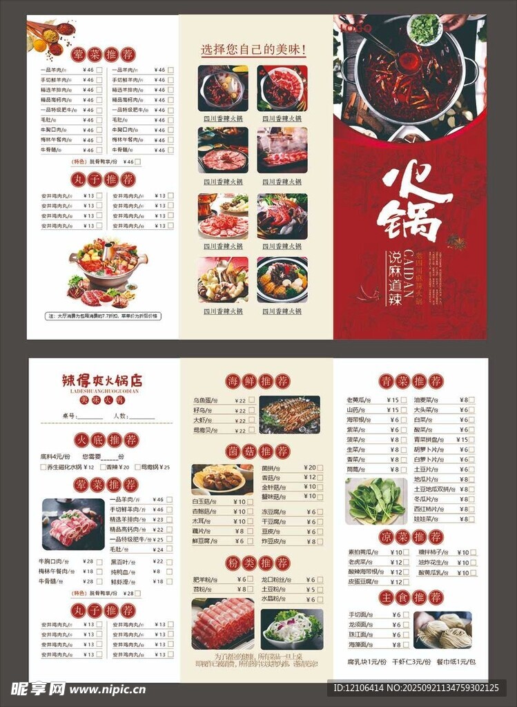 火锅三折页