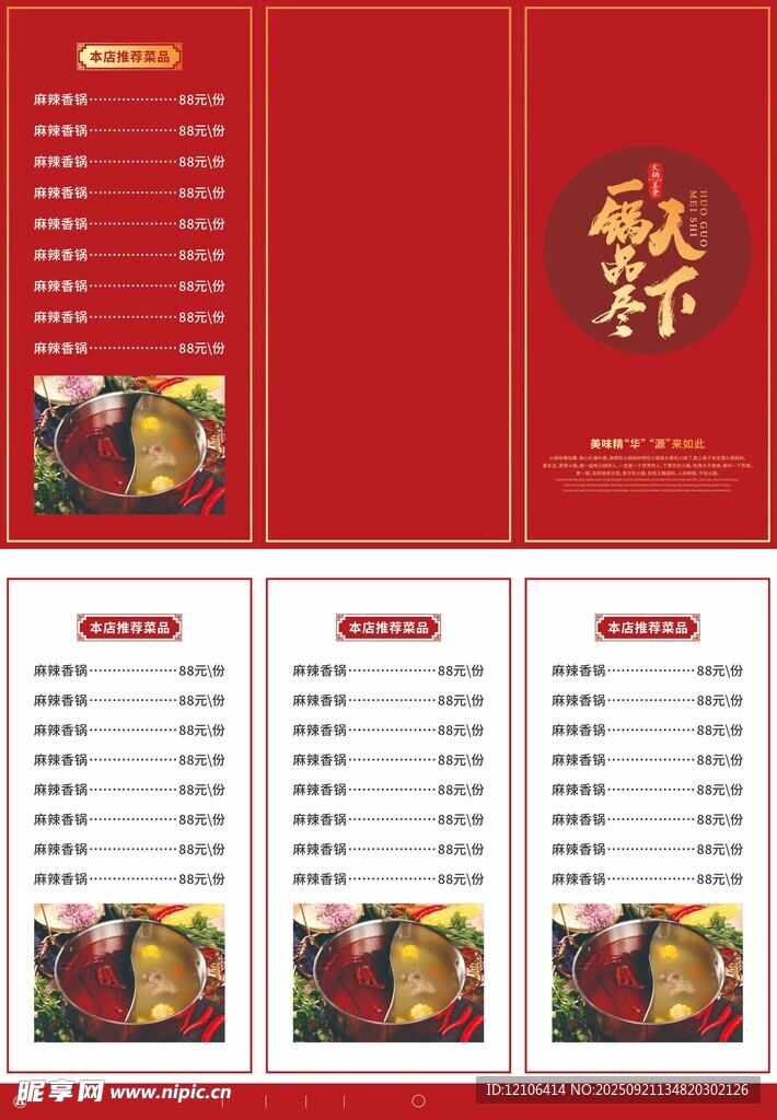 火锅三折页