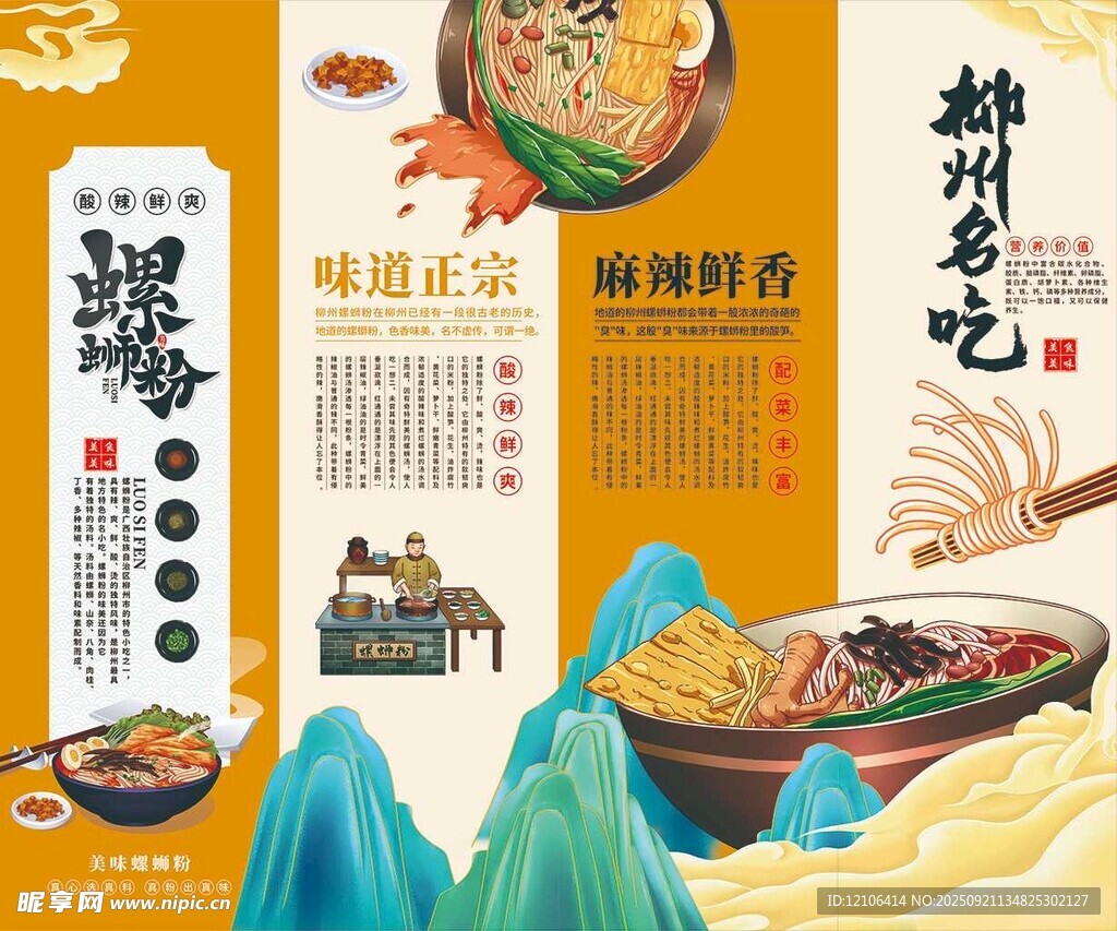 螺蛳粉挂画