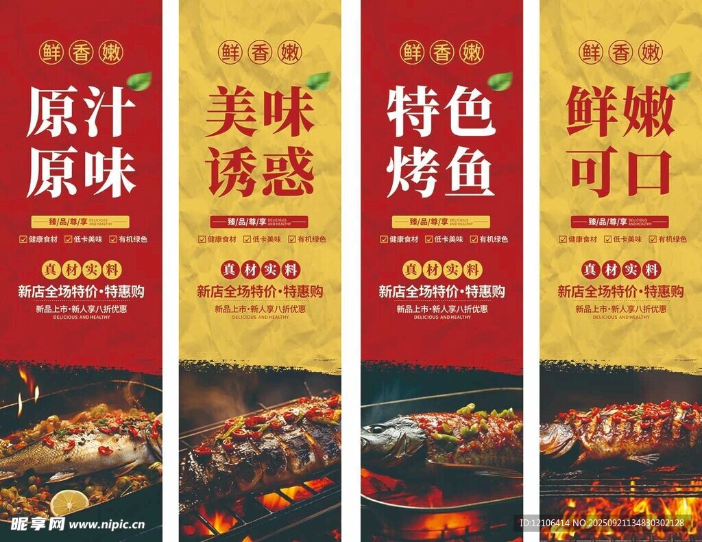 特色美味烤鱼诱人原汁