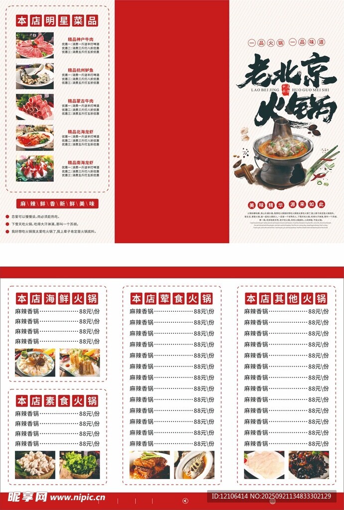 老北京火锅三折页