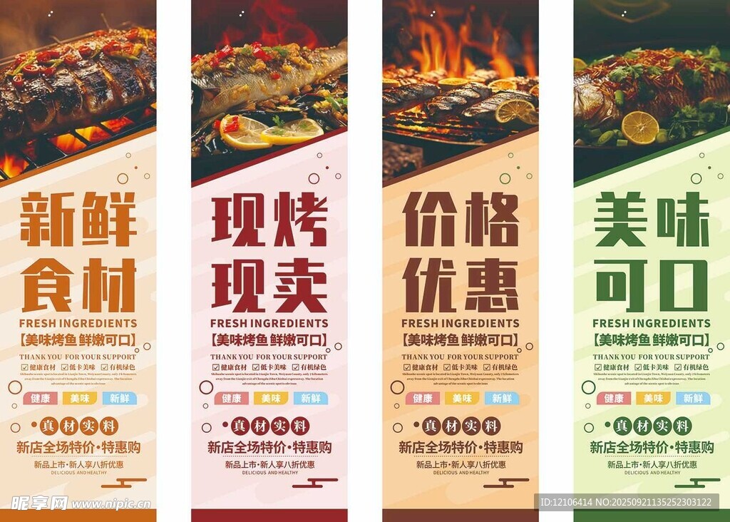 新鲜现烤美食优惠促销