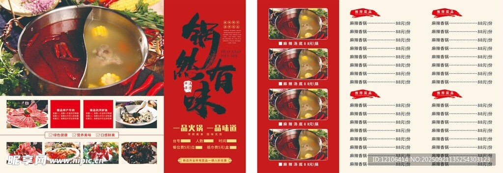 火锅店宣传单页