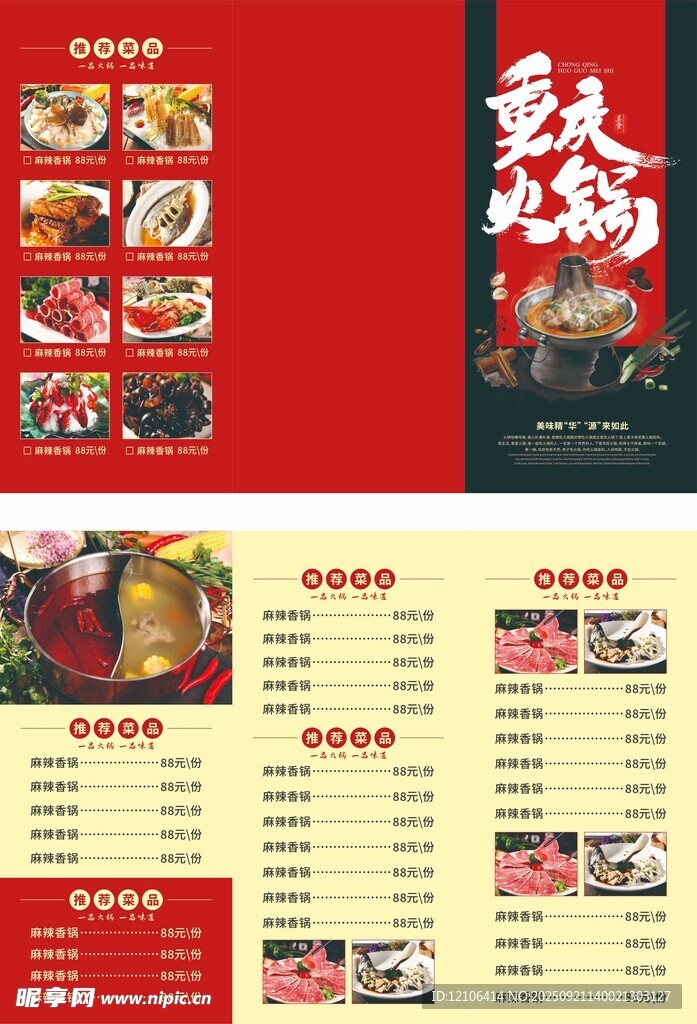 重庆火锅三折页