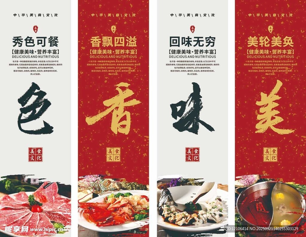 美食宣传海报展示色香味