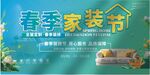 春季家装节宣传海报