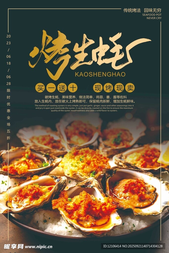 美味烤生蚝诱人海鲜盛宴
