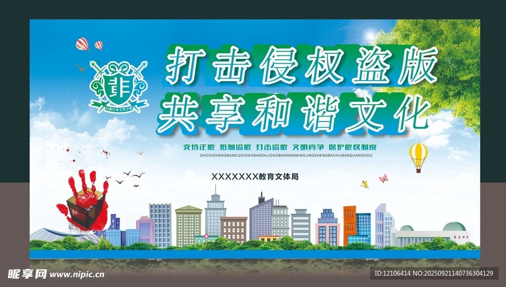 打击侵权盗版宣传海报