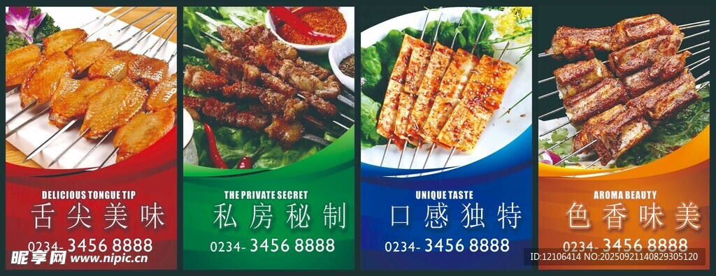 多样美味烧烤美食展示