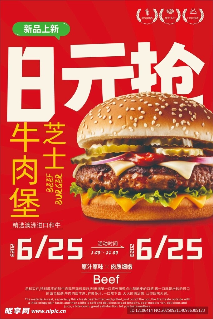 抢购牛肉芝士汉堡