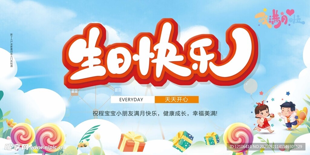 生日快乐