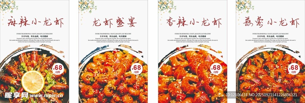 麻辣小龙虾