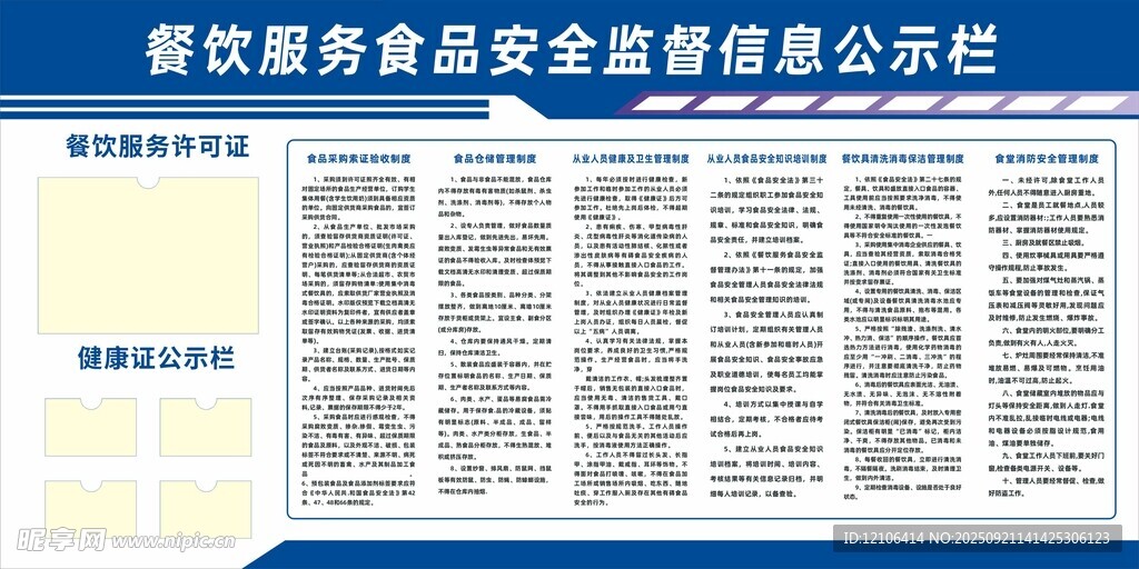 餐饮服务食品安全信息公示